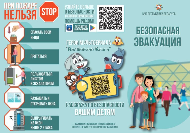 26 сентября 2024 года — Единый день безопасности